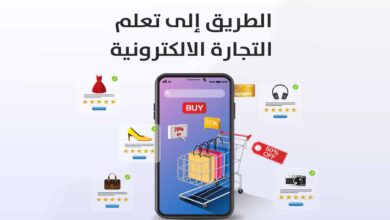 التجارة الإلكترونية