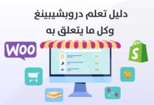 تعلم دروبشيبينغ