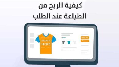 الربح من الطباعة عند الطلب