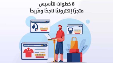 8 خطوات لتأسيس متجر إلكتروني ناجح ومُربح